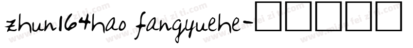 zhun164hao fangyuehe字体转换